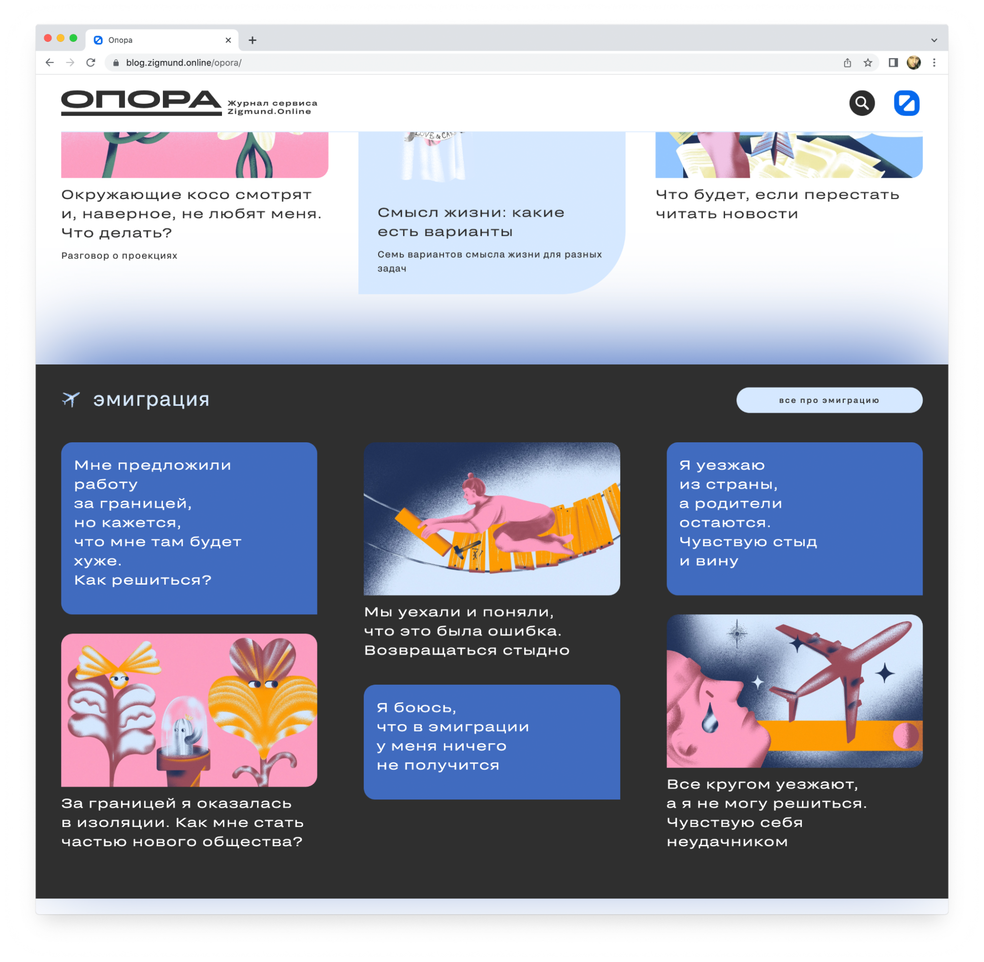 Как придумывать новые форматы: кейс «Опоры»