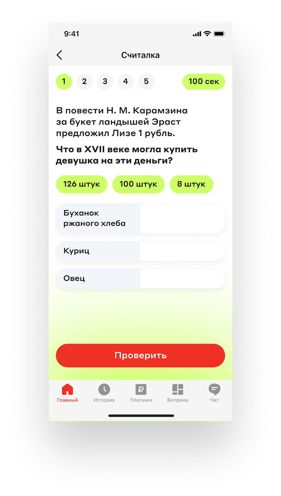 Как мы вовлекли более миллиона человек в игру «Считалка» для Альфа-Банка