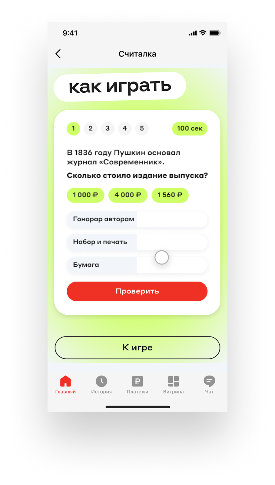 Как мы вовлекли более миллиона человек в игру «Считалка» для Альфа-Банка
