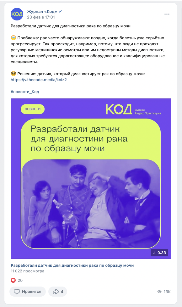 Как в «Коде» придумали кликбейтный формат новостей, который растит переходы