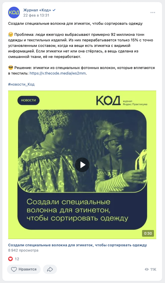 Как в «Коде» придумали кликбейтный формат новостей, который растит переходы